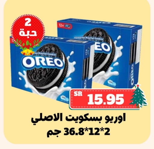 OREO available at Mahasen Central Markets in KSA, Saudi Arabia, Saudi - Al Hasa