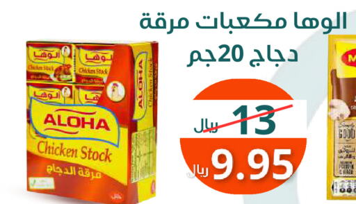 ALOHA Chicken Cube available at Saudi Market in KSA, Saudi Arabia, Saudi - Mecca