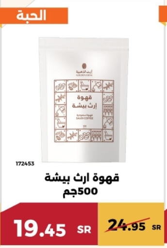 Coffee available at Forat Garden in KSA, Saudi Arabia, Saudi - Mecca