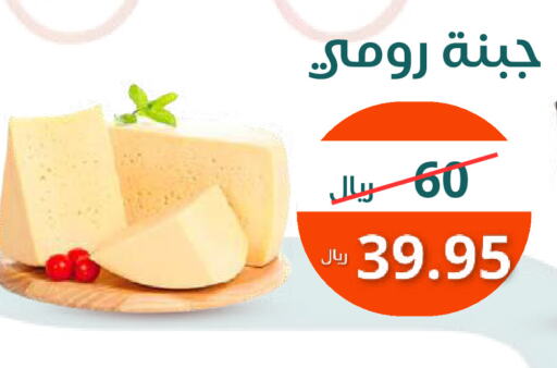 جبنة رومي available at سعودى ماركت in مملكة العربية السعودية, السعودية, سعودية - مكة المكرمة