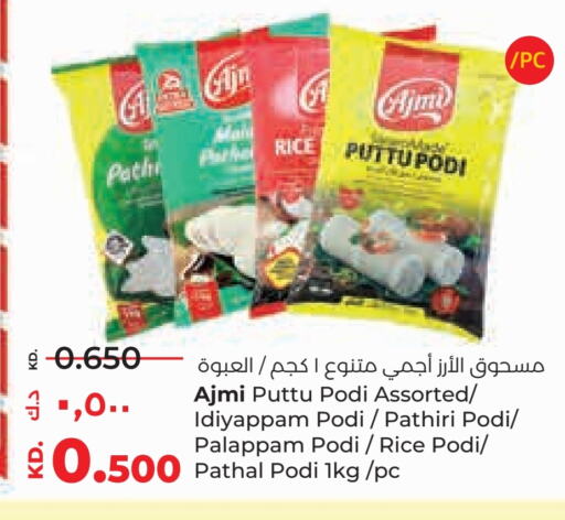 AJMI Rice Powder available at Lulu Hypermarket  in Kuwait - Kuwait City