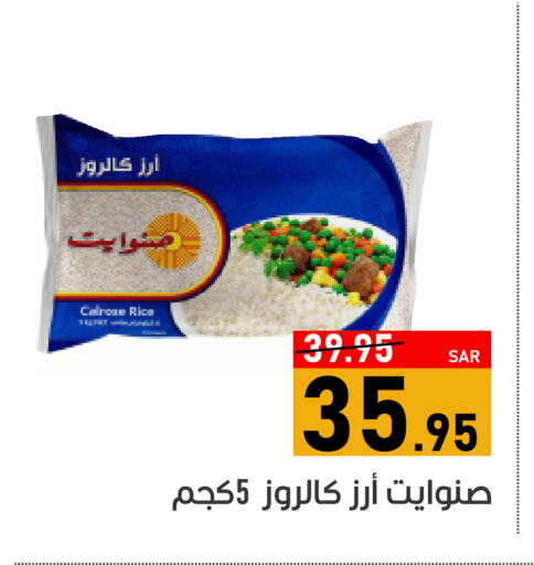 Calrose Rice available at Green Apple Market in KSA, Saudi Arabia, Saudi - Al Hasa