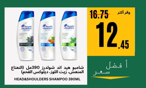 HEAD & SHOULDERS Shampoo / Conditioner available at Al Basma Al Khalida Markets in KSA, Saudi Arabia, Saudi - Khamis Mushait