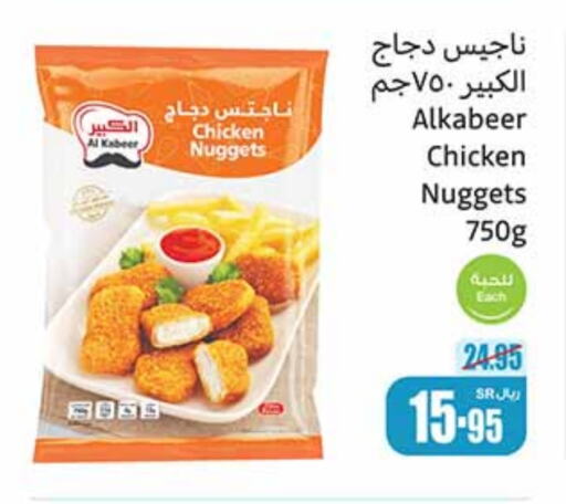 Chicken Nuggets available at Othaim Markets in KSA, Saudi Arabia, Saudi - Qatif