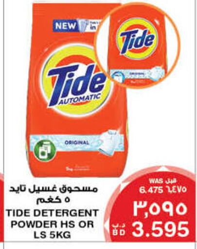 TIDE Detergent available at MegaMart & Macro Mart  in Bahrain