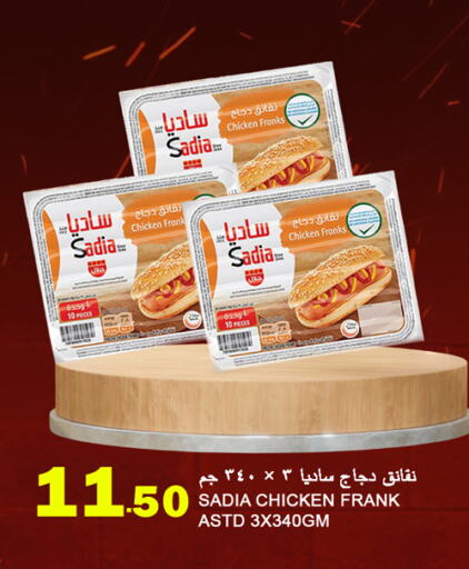 SADIA Chicken Sausage available at Food Palace Hypermarket in Qatar - Al Wakra