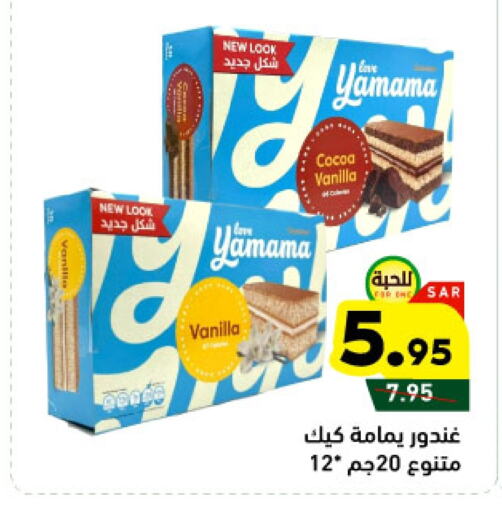 Vanilla available at Aswaq Ramez in KSA, Saudi Arabia, Saudi - Tabuk