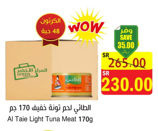 AL TAIE Tuna - Canned available at  Green Center in KSA, Saudi Arabia, Saudi - Dammam