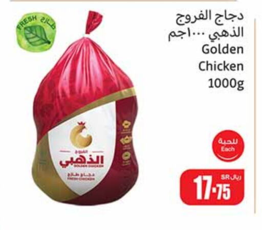 Fresh Whole Chicken available at Othaim Markets in KSA, Saudi Arabia, Saudi - Ar Rass