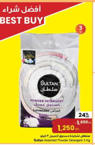 Detergent available at The Sultan Center in Kuwait - Ahmadi Governorate