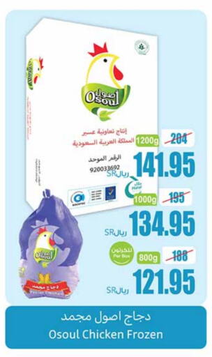 Frozen Whole Chicken available at Othaim Markets in KSA, Saudi Arabia, Saudi - Qatif