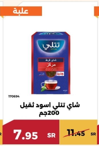 مسحوق الشاي available at حدائق الفرات in مملكة العربية السعودية, السعودية, سعودية - مكة المكرمة