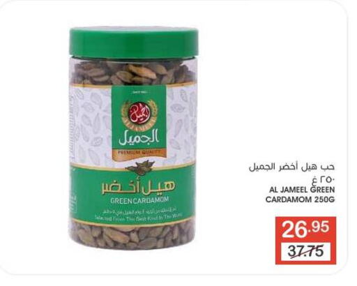 Cardamom available at Mazaya in KSA, Saudi Arabia, Saudi - Saihat