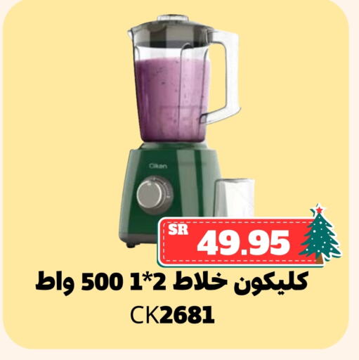 كليكون خلاط/مطحنة available at أسواق محاسن المركزية in مملكة العربية السعودية, السعودية, سعودية - الأحساء‎