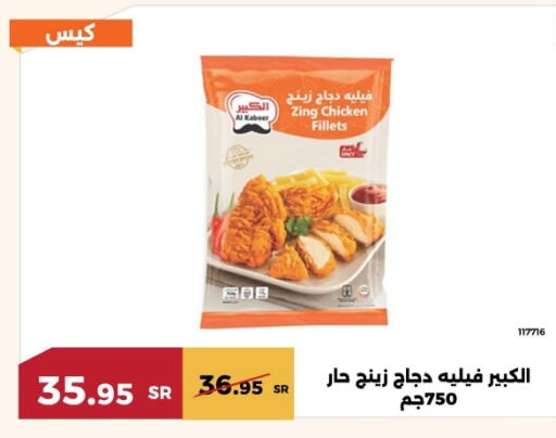 الكبير فيليه دجاج available at حدائق الفرات in مملكة العربية السعودية, السعودية, سعودية - مكة المكرمة