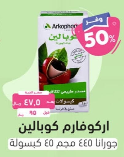 available at صيدلية المتحدة in مملكة العربية السعودية, السعودية, سعودية - الباحة