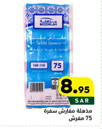 available at أسواق رامز in مملكة العربية السعودية, السعودية, سعودية - الأحساء‎