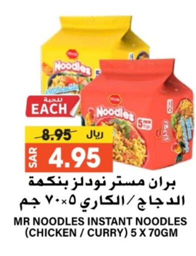  Noodles  in Grand Hyper in KSA, Saudi Arabia, Saudi - Riyadh