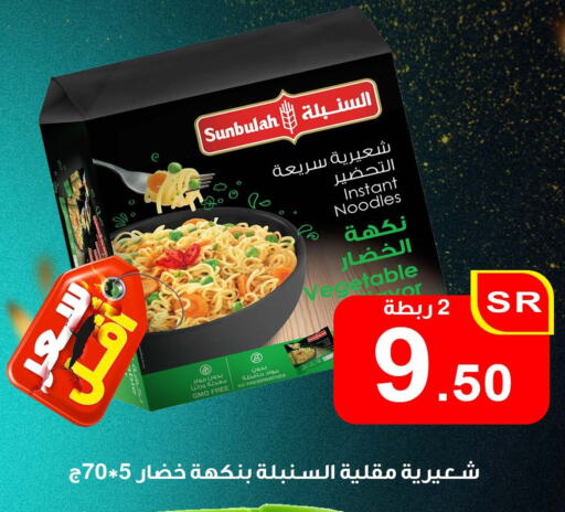 نودلز available at العائلة الإقتصادية in مملكة العربية السعودية, السعودية, سعودية - ينبع