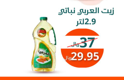 Alarabi Vegetable Oil available at Saudi Market in KSA, Saudi Arabia, Saudi - Mecca