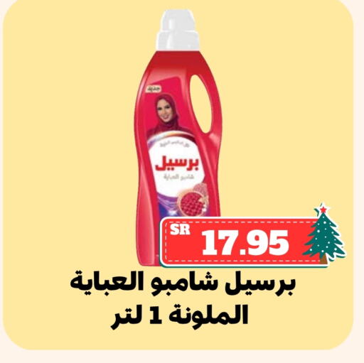 PERSIL available at Mahasen Central Markets in KSA, Saudi Arabia, Saudi - Al Hasa