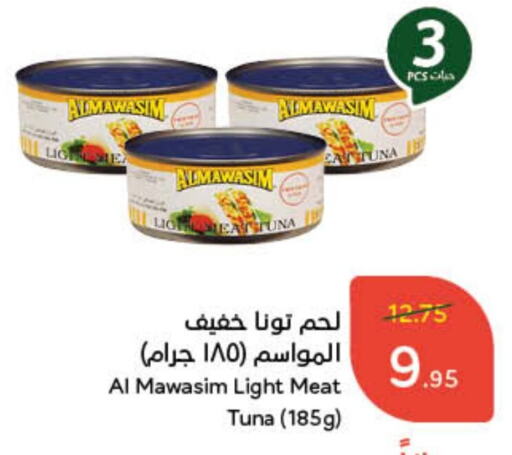  Tuna - Canned  in Hyper Panda in KSA, Saudi Arabia, Saudi - Al Hasa