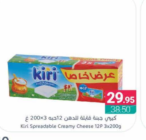 KIRI available at Muntazah Markets in KSA, Saudi Arabia, Saudi - Qatif