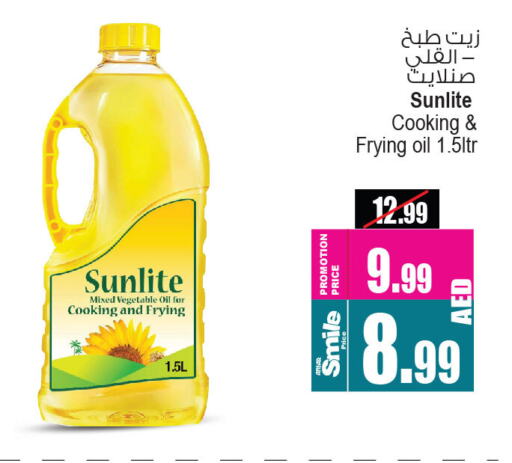 Cooking Oil available at Ansar Mall in UAE - Sharjah / Ajman