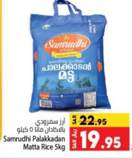 Matta Rice available at Kabayan Hypermarket in KSA, Saudi Arabia, Saudi - Jeddah