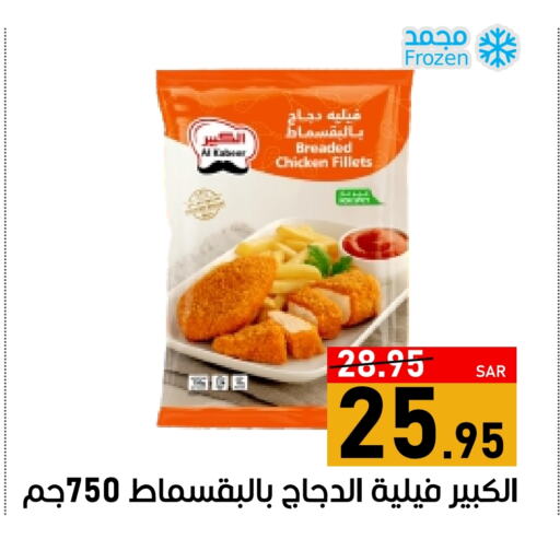 فيليه دجاج available at أسواق جرين أبل in مملكة العربية السعودية, السعودية, سعودية - الأحساء‎