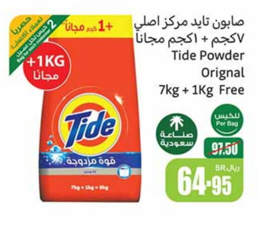 Detergent available at Othaim Markets in KSA, Saudi Arabia, Saudi - Qatif