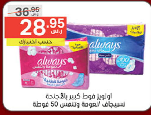 ALWAYS available at Noori Supermarket in KSA, Saudi Arabia, Saudi - Mecca