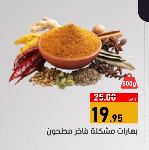 بهارات available at أسواق جرين أبل in مملكة العربية السعودية, السعودية, سعودية - الأحساء‎