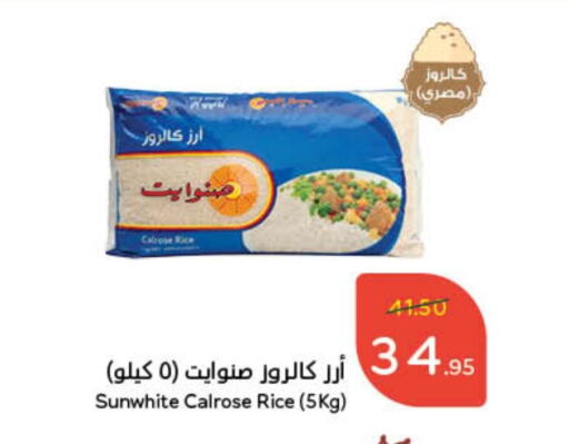  Calrose Rice  in Hyper Panda in KSA, Saudi Arabia, Saudi - Jubail