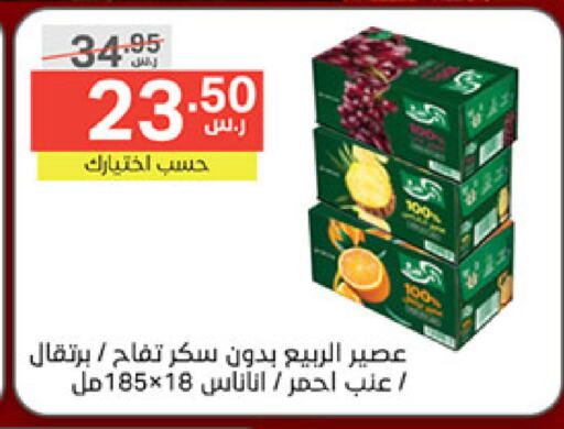 الربيع available at نوري سوبر ماركت‎ in مملكة العربية السعودية, السعودية, سعودية - جدة