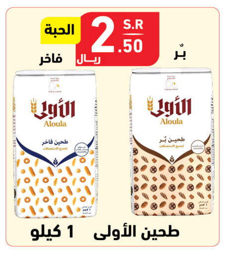 طحين متعدد الاستعمالات available at هايبر هوم in مملكة العربية السعودية, السعودية, سعودية - جازان