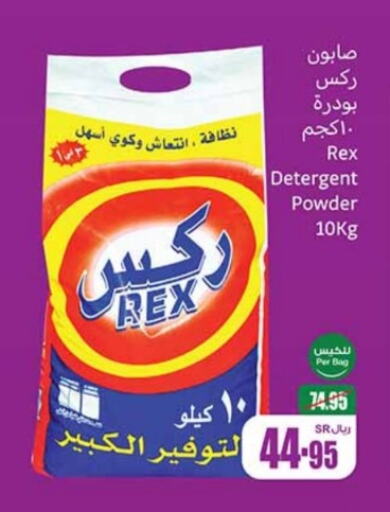  Detergent  in Othaim Markets in KSA, Saudi Arabia, Saudi - Saihat