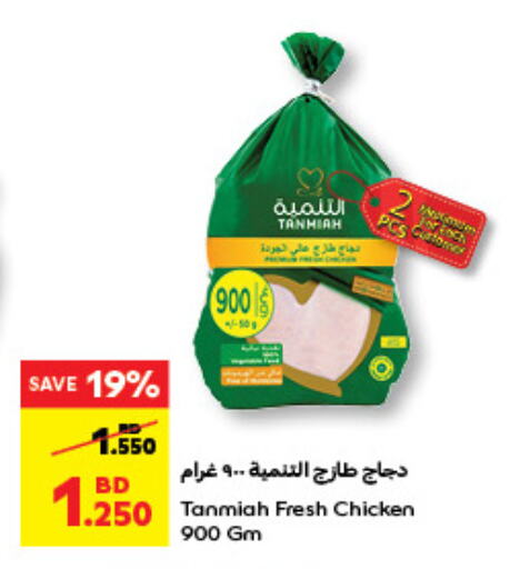 TANMIAH Fresh Whole Chicken available at Carrefour in Bahrain