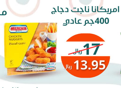 أمريكانا ناجتس الدجاج available at سعودى ماركت in مملكة العربية السعودية, السعودية, سعودية - مكة المكرمة