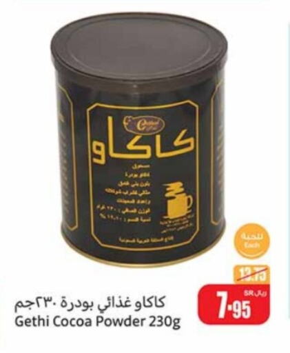  Cocoa Powder  in Othaim Markets in KSA, Saudi Arabia, Saudi - Al Bahah