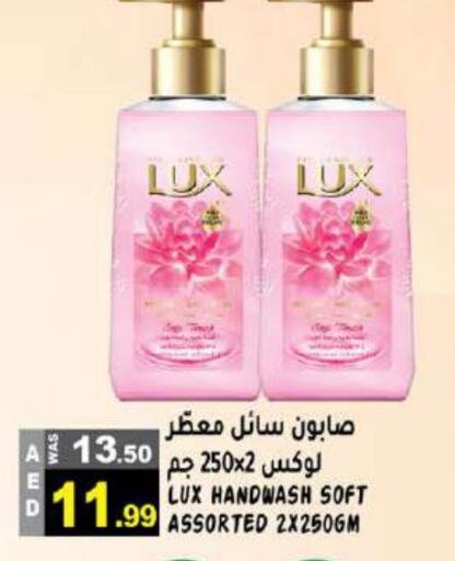 LUX available at Hashim Hypermarket in UAE - Sharjah / Ajman