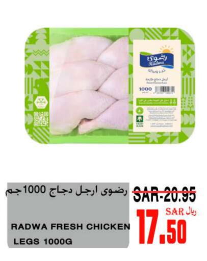 أرجل الدجاج available at سوبر مارشيه in مملكة العربية السعودية, السعودية, سعودية - مكة المكرمة