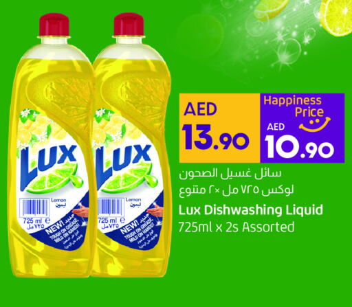 لوكس available at لولو هايبرماركت in الإمارات العربية المتحدة , الامارات - أبو ظبي