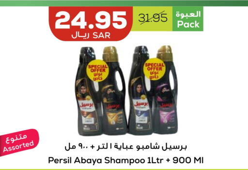 PERSIL Abaya Shampoo available at Astra Markets in KSA, Saudi Arabia, Saudi - Tabuk