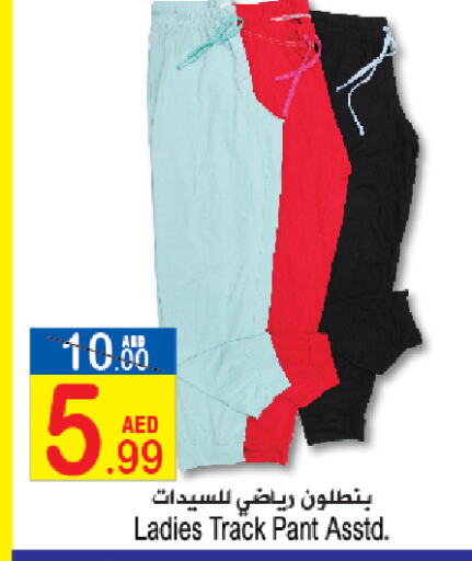 available at Sun and Sand Hypermarket in UAE - Ras al Khaimah