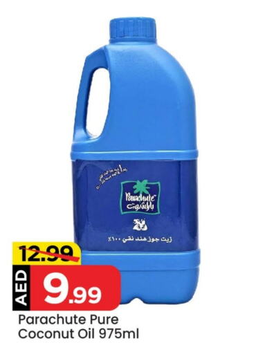 باراشوت زيت جوز الهند available at كوزمو in الإمارات العربية المتحدة , الامارات - الشارقة / عجمان