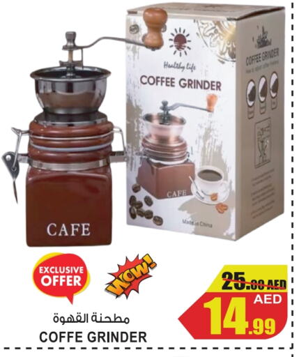 صانع القهوة available at جفت مارت - عجمان in الإمارات العربية المتحدة , الامارات - الشارقة / عجمان