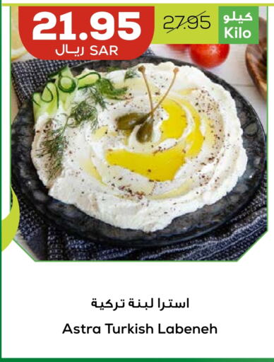 Labneh available at Astra Markets in KSA, Saudi Arabia, Saudi - Tabuk