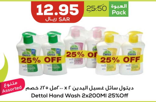 DETTOL available at Astra Markets in KSA, Saudi Arabia, Saudi - Tabuk