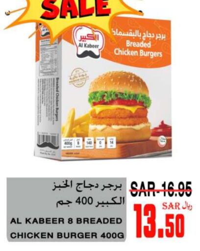 AL KABEER Chicken Burger available at Supermarche in KSA, Saudi Arabia, Saudi - Mecca